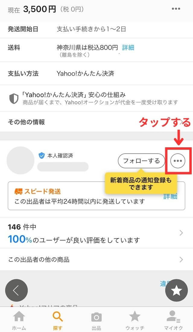 ヤフオク!で間違えて落札した場合に無視はNG？キャンセル方法や例文も